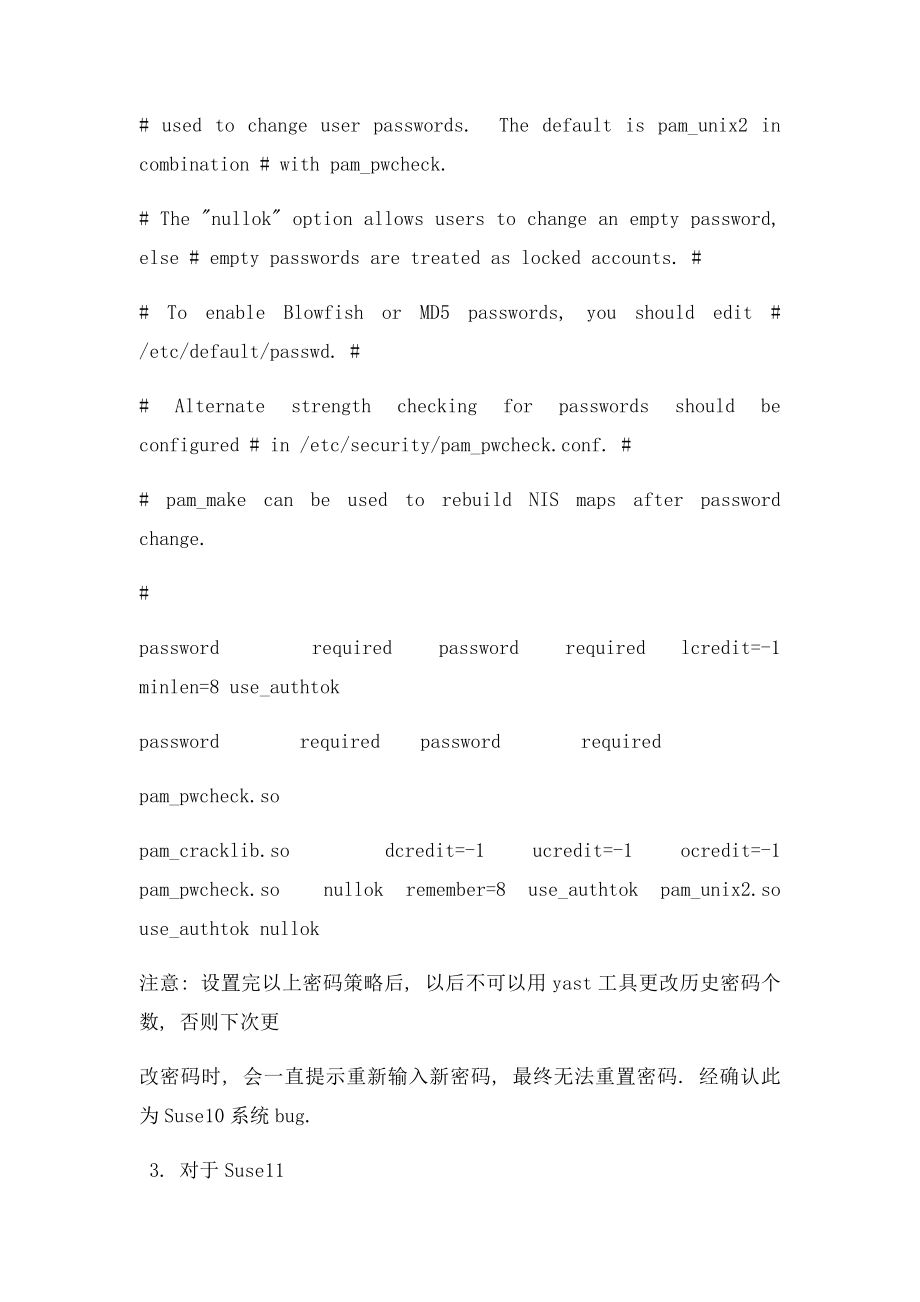 linux密码策略设置和服务设置.docx_第2页