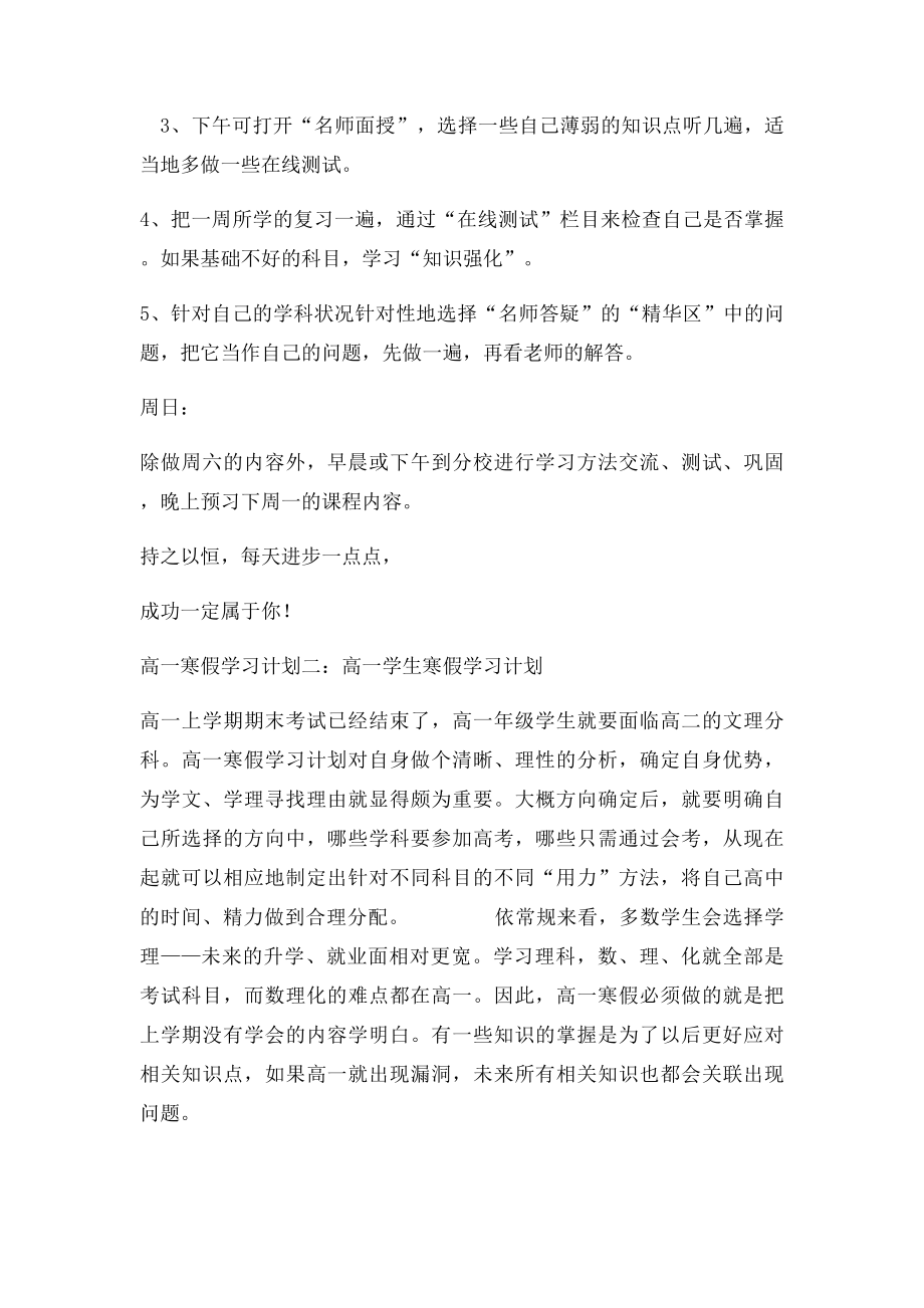 高一寒假学习计划3篇.docx_第2页