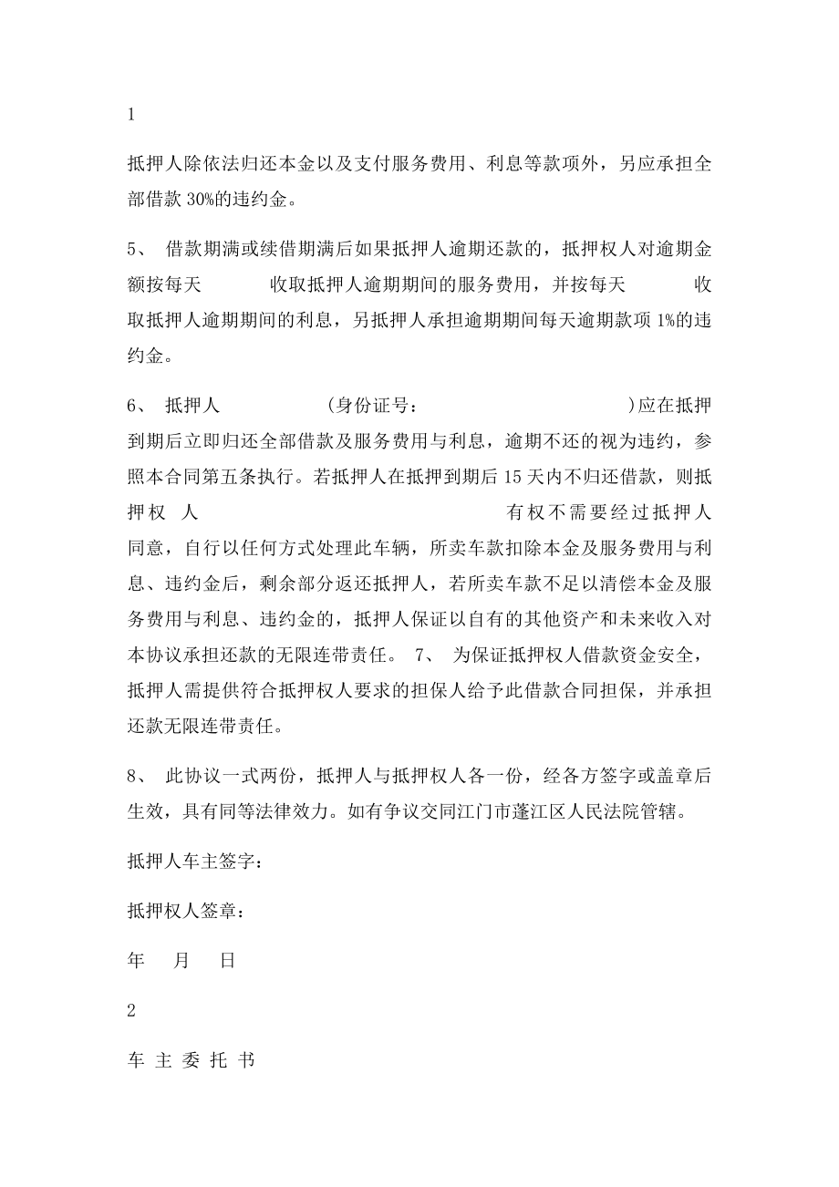 个人车辆抵押协议书.docx_第2页