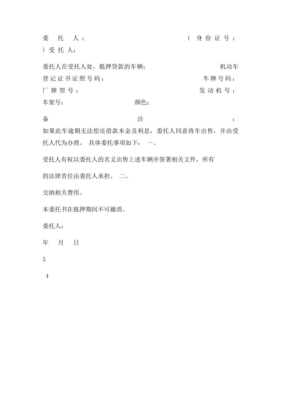 个人车辆抵押协议书.docx_第3页