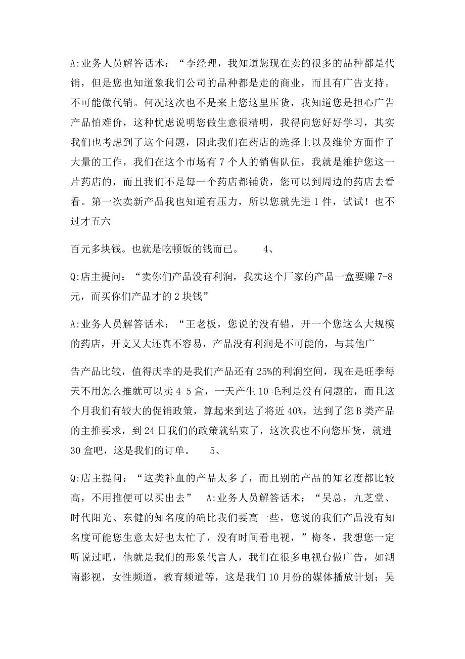 药品销售话术汇编.docx_第2页