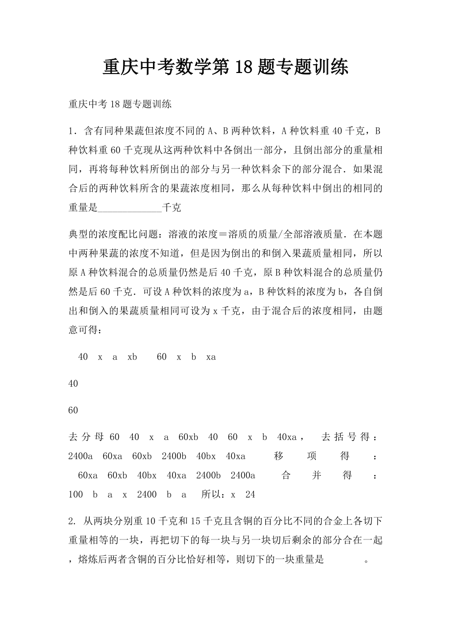 重庆中考数学第18题专题训练.docx_第1页