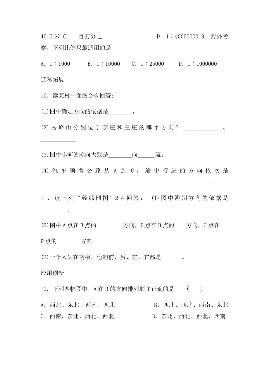 17地图上的比例尺方向和图例练习.docx_第2页