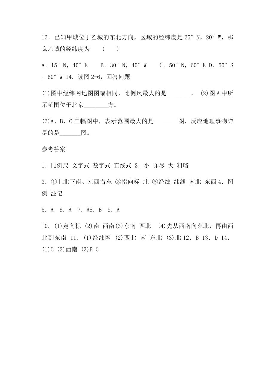 17地图上的比例尺方向和图例练习.docx_第3页