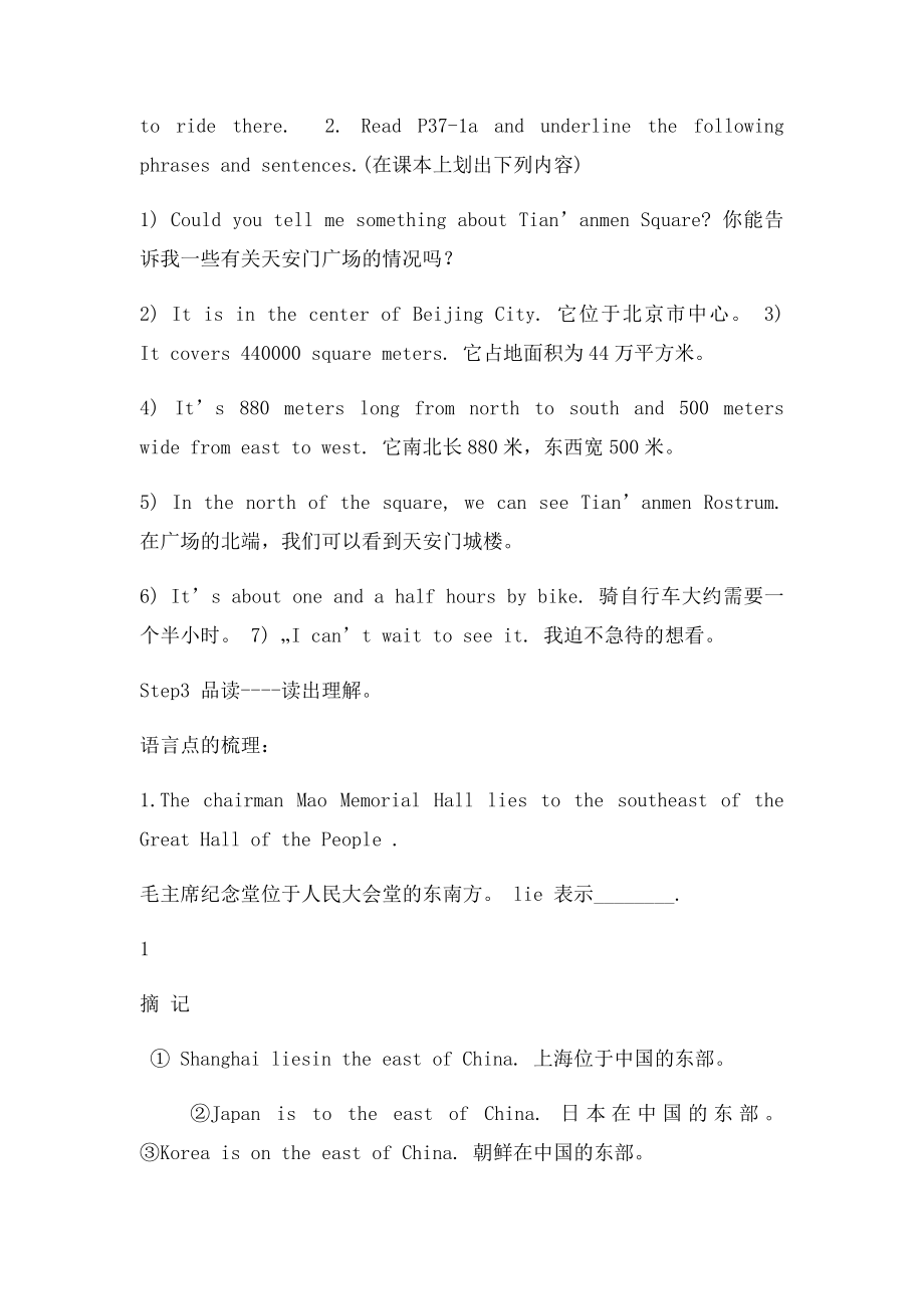 Unit Topic How about exploring Tiananmen Square Section B教学案.docx_第2页