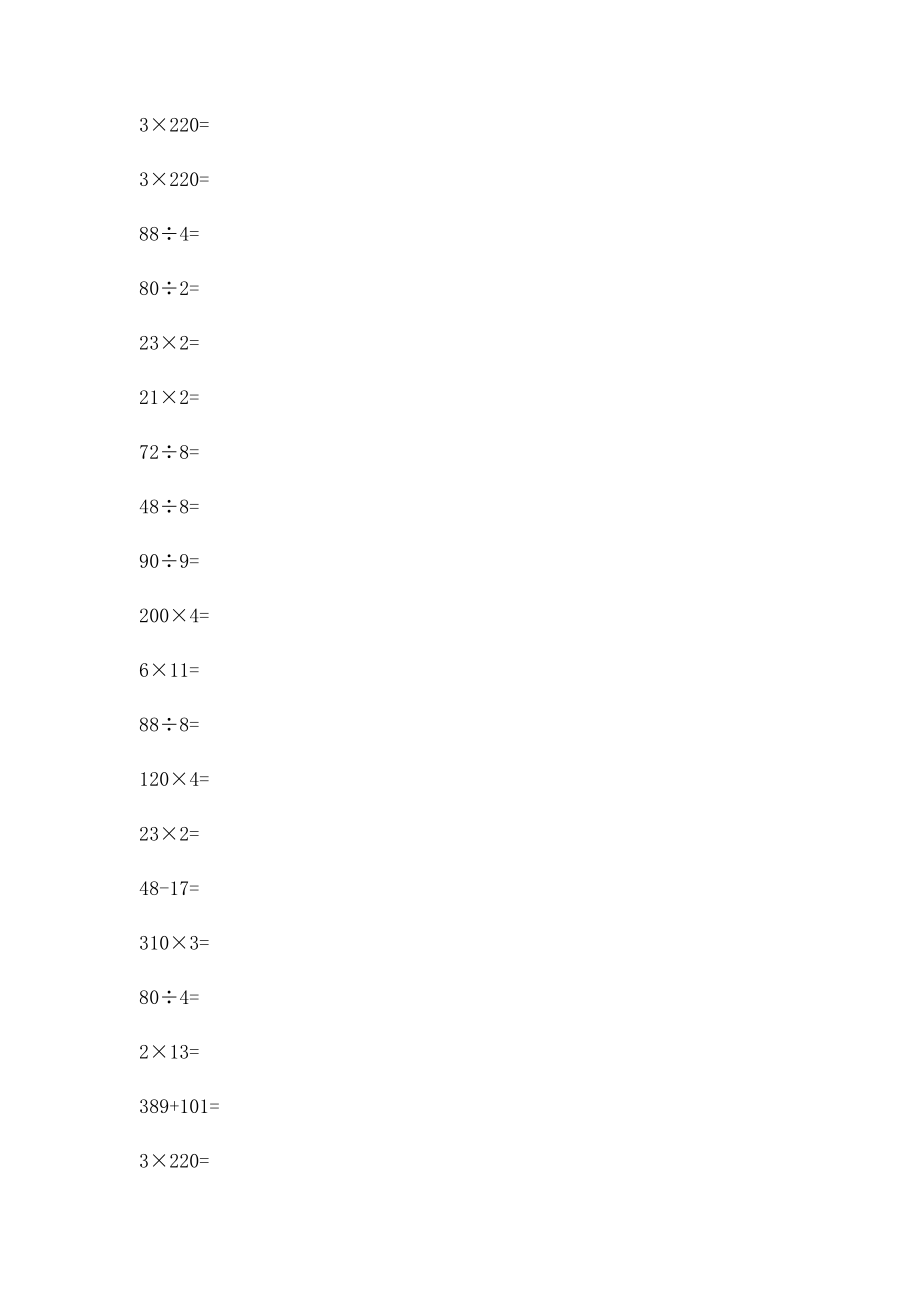 三年级数学下册口算练习题(1).docx_第2页