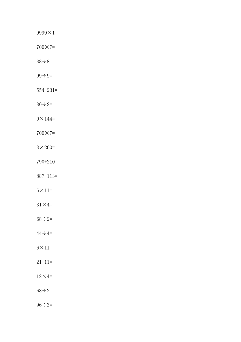 三年级数学下册口算练习题(1).docx_第3页