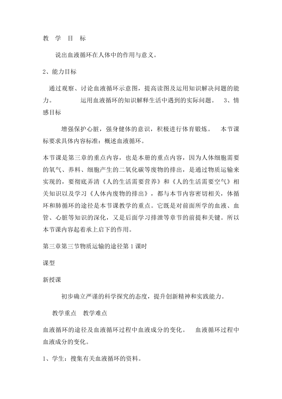 《物质运输的途径》教学设计.docx_第2页