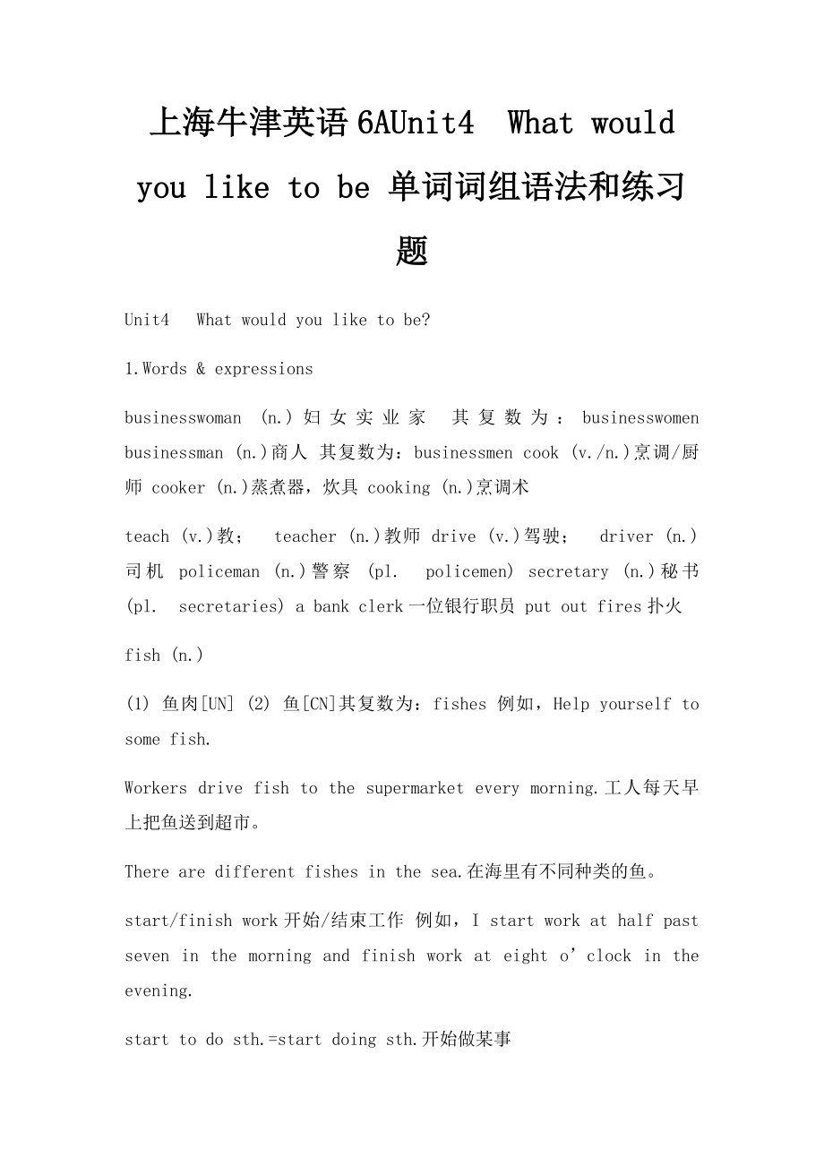 上海牛津英语6AUnit4What would you like to be 单词词组语法和练习题.docx_第1页