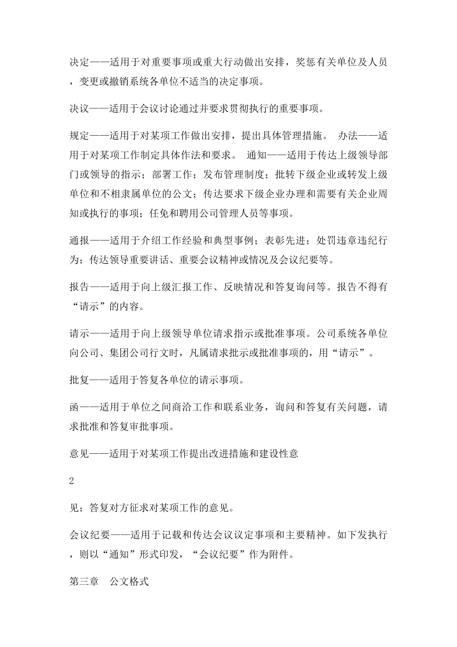中国大唐集团公司湖南分公司公文处理办法.docx_第2页