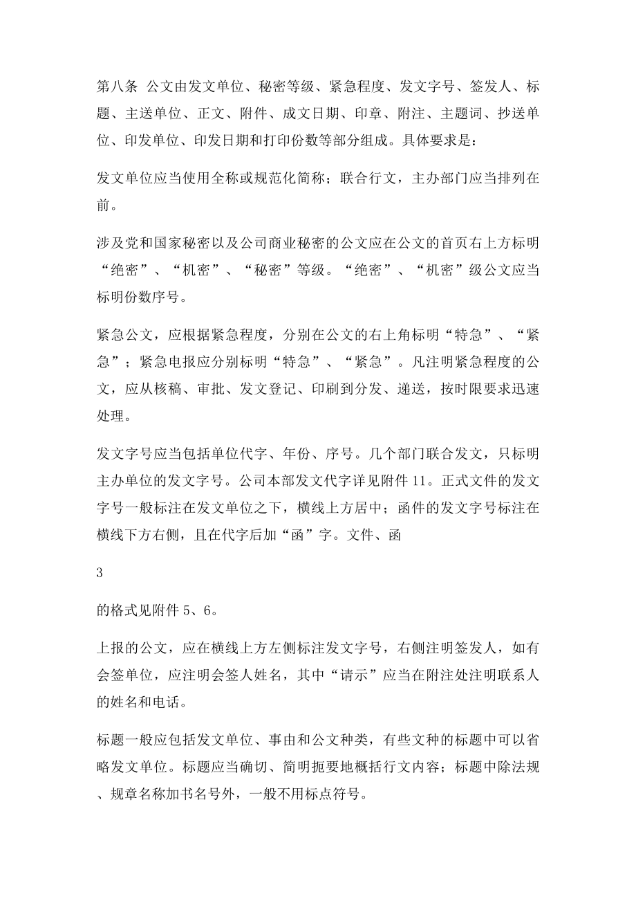 中国大唐集团公司湖南分公司公文处理办法.docx_第3页