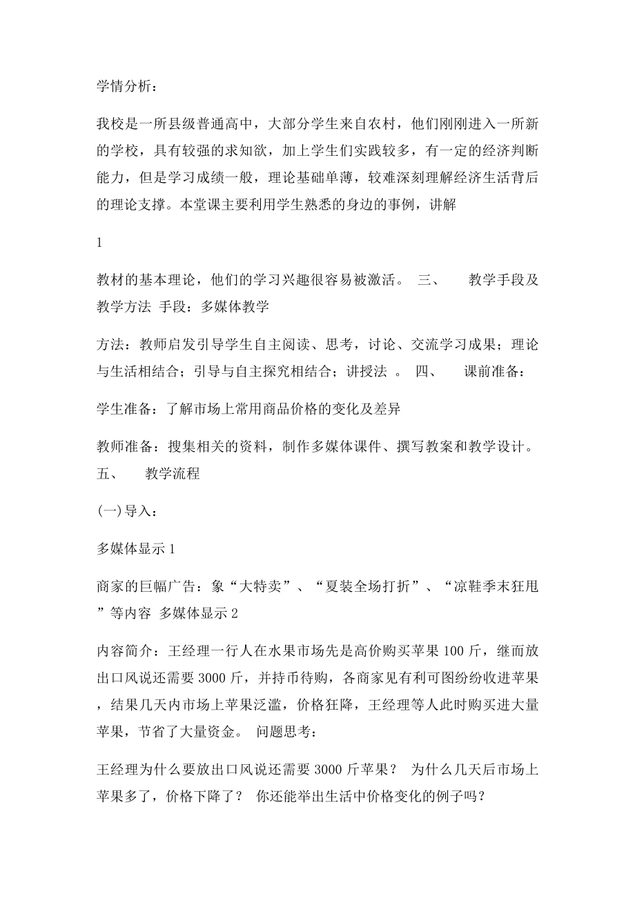 《影响价格的因素》公开课教案.docx_第3页