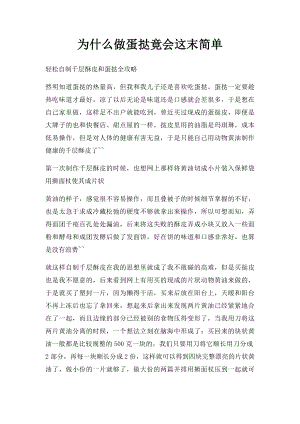 为什么做蛋挞竟会这末简单.docx