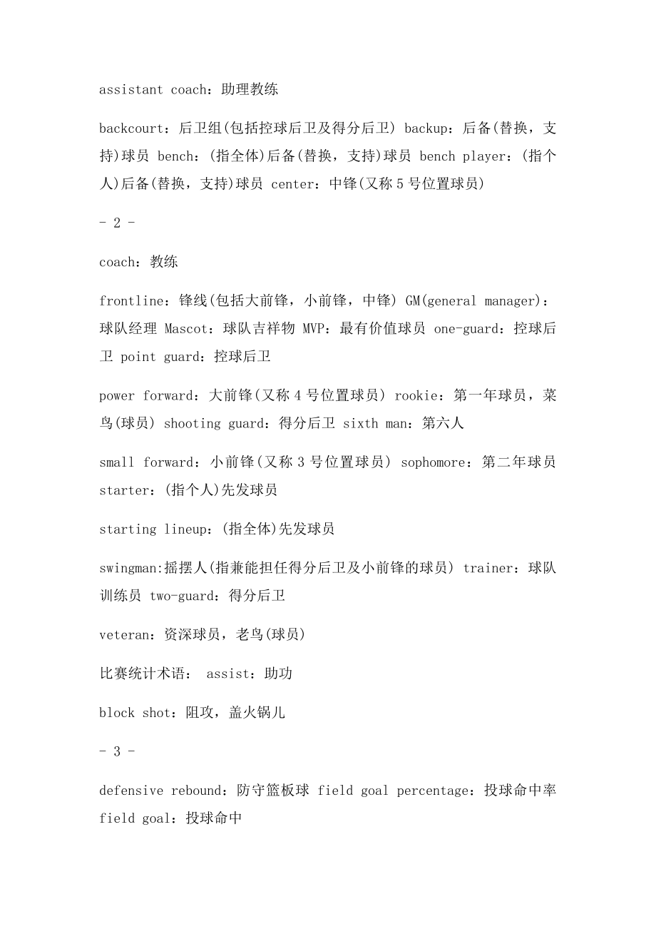 NBA必备英文词汇.docx_第2页