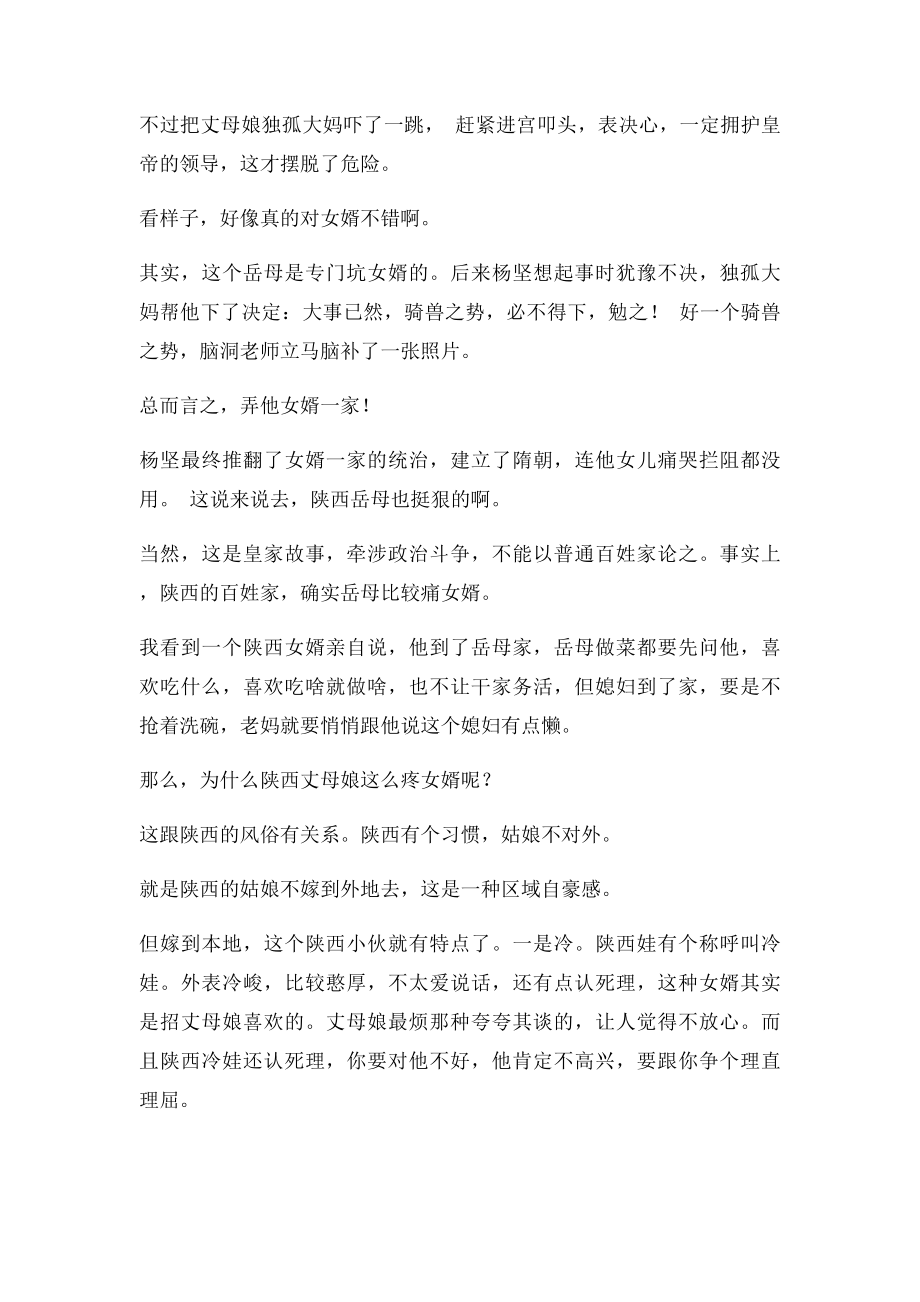 丈母娘对女婿最好的一个省,比对亲儿子还要好.docx_第3页