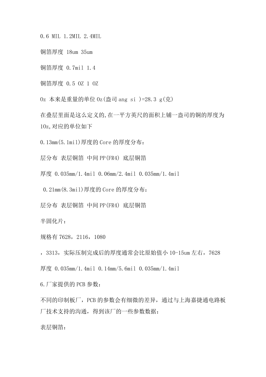 PCB阻抗计算参数说明.docx_第3页