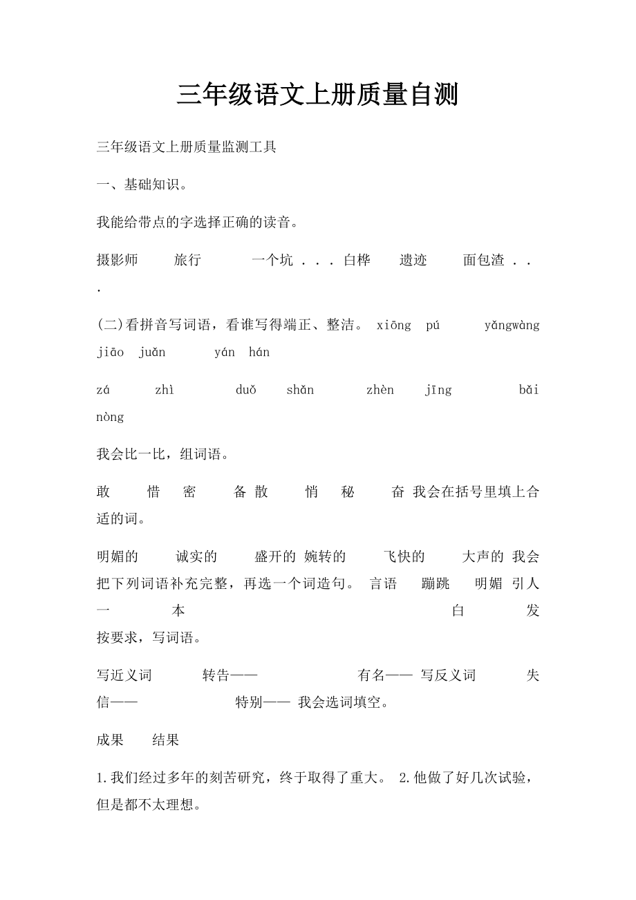 三年级语文上册质量自测(1).docx_第1页