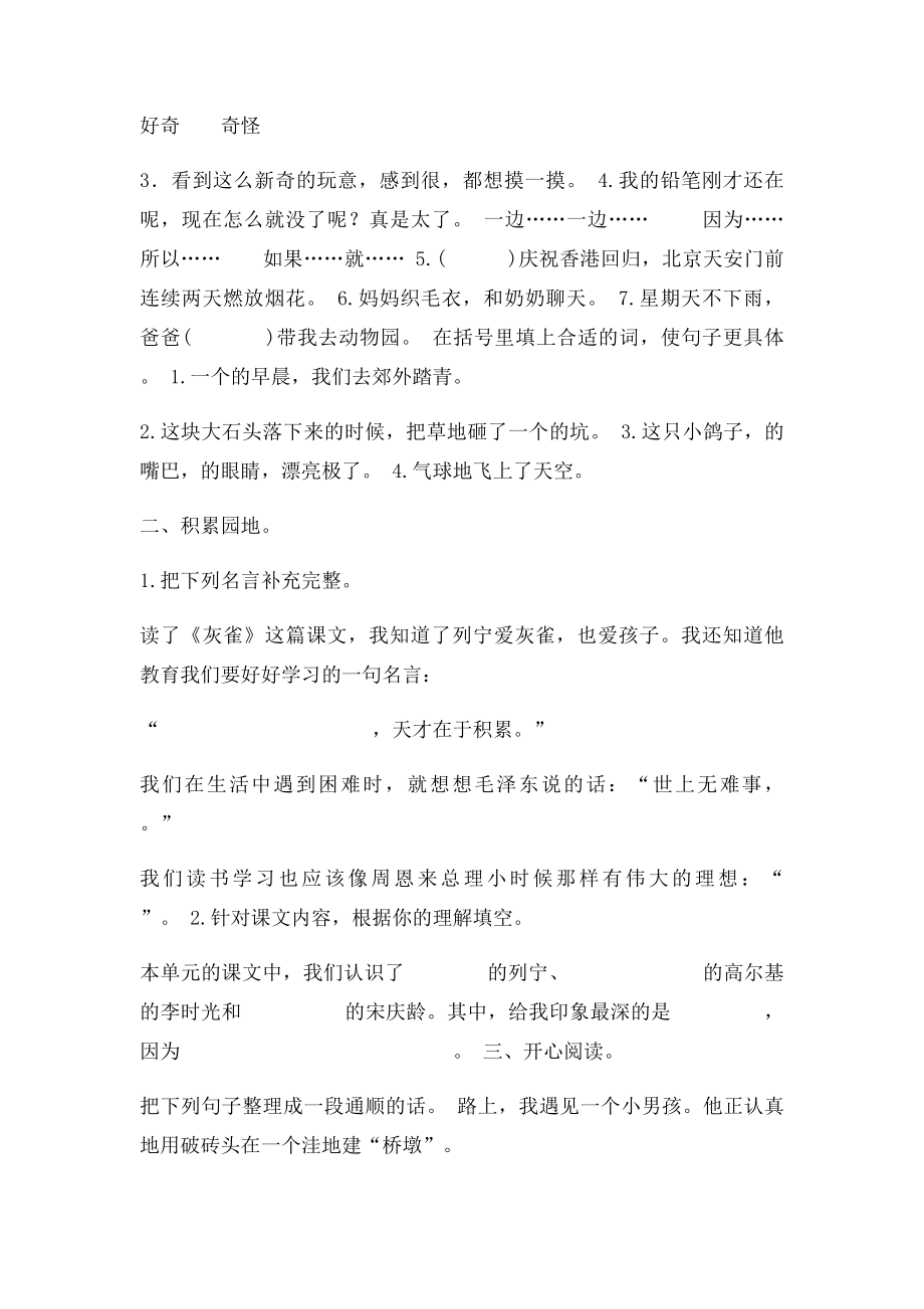 三年级语文上册质量自测(1).docx_第2页