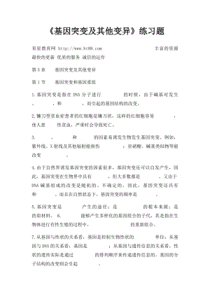 《基因突变及其他变异》练习题.docx