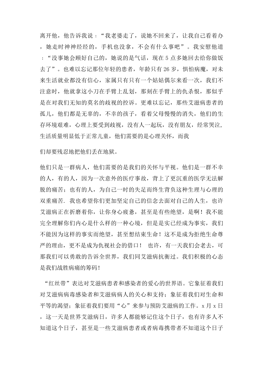 中国有多少艾滋病人,现在的生活状态如何？.docx_第2页