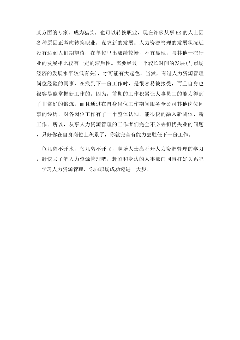 为什么我们需要学习人力资源管理.docx_第2页