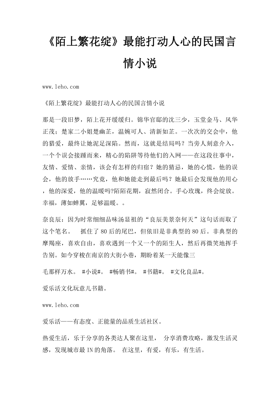 《陌上繁花绽》最能打动人心的民国言情小说.docx_第1页