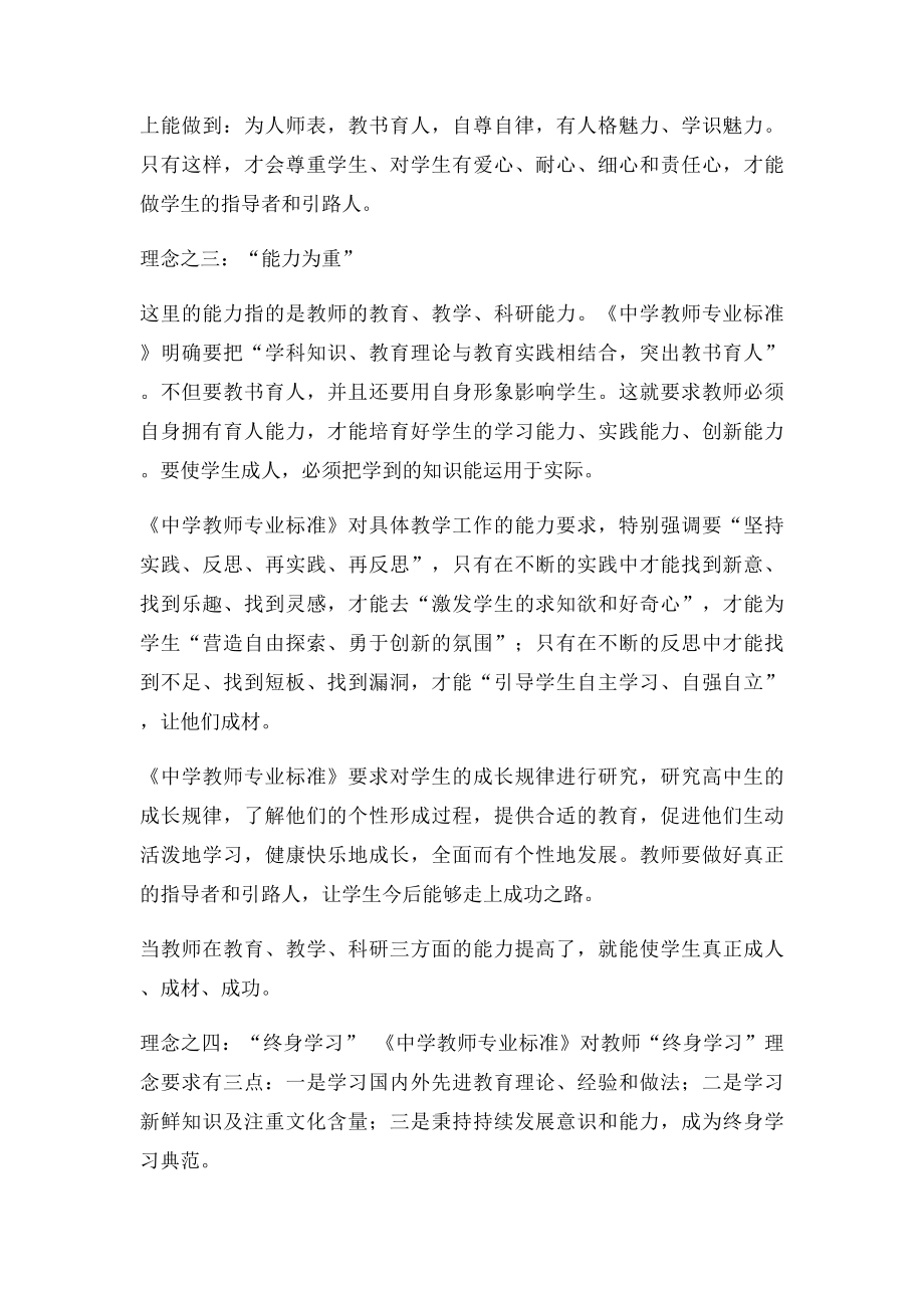 《中学教师专业》学习体会.docx_第2页