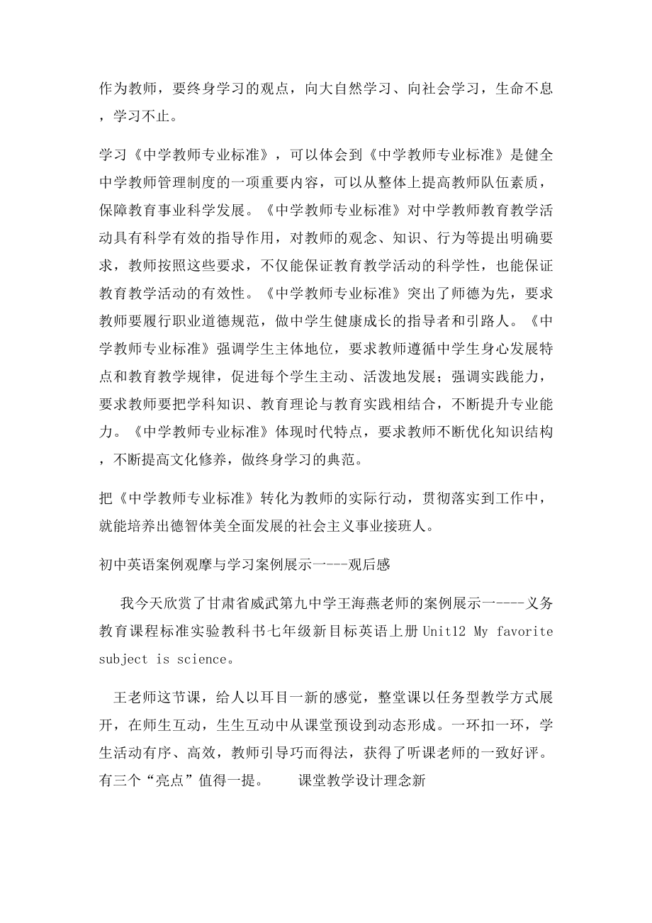 《中学教师专业》学习体会.docx_第3页