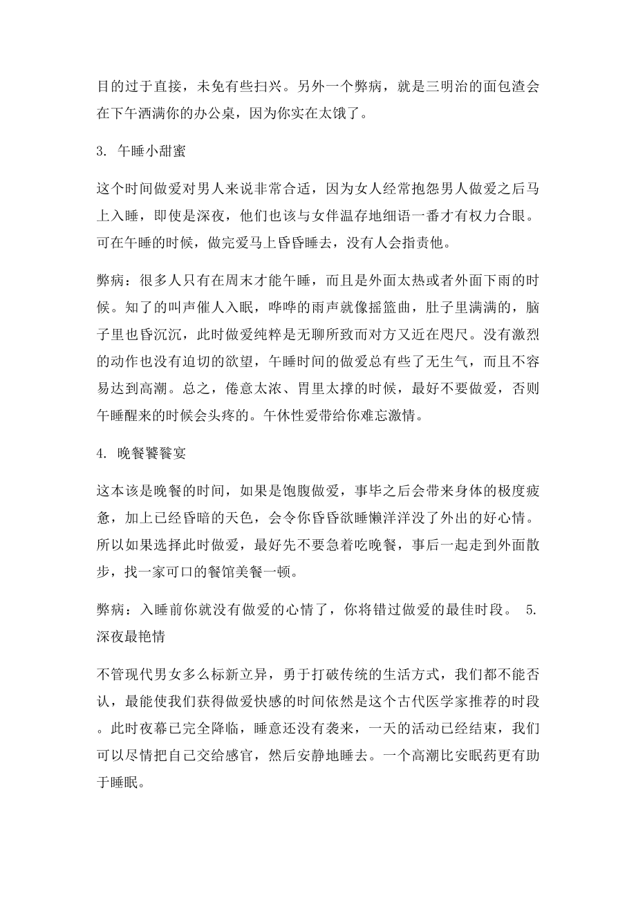 不同时间性爱对健康有啥影响.docx_第2页