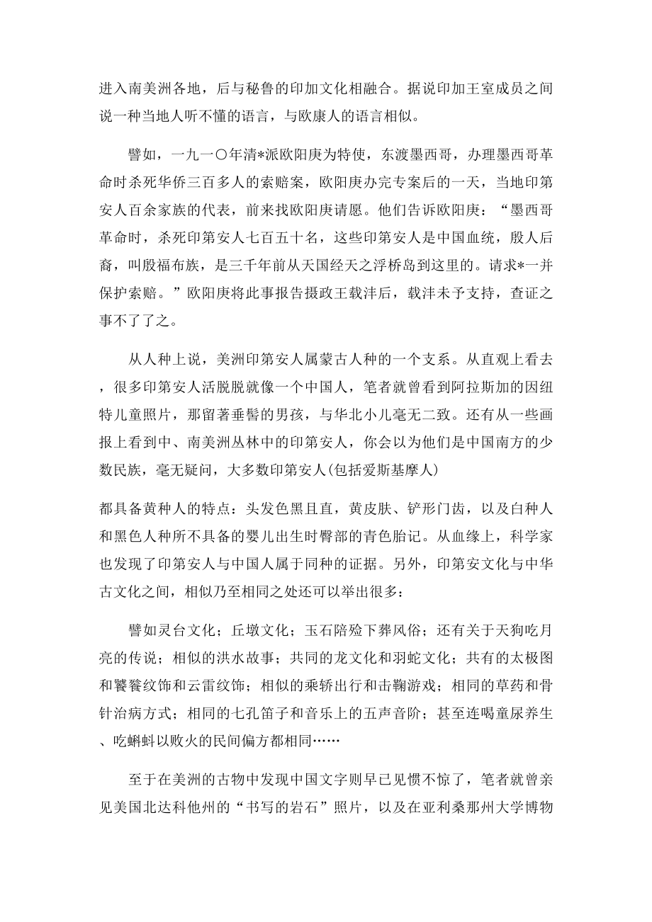 世界各地的古代中国人后裔.docx_第2页
