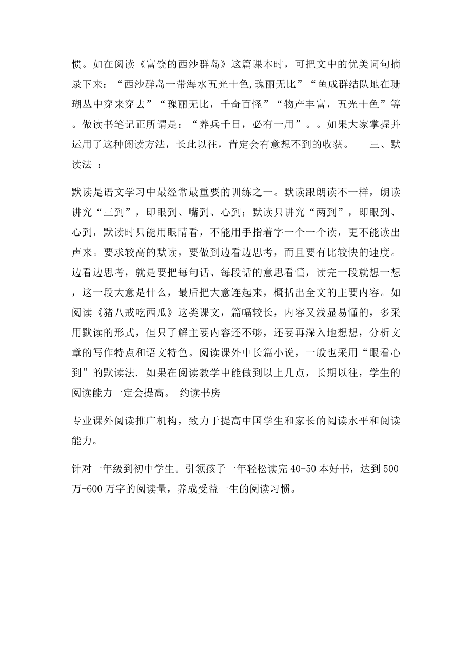 约读书房更新了几种小学生读书的好方法.docx_第2页