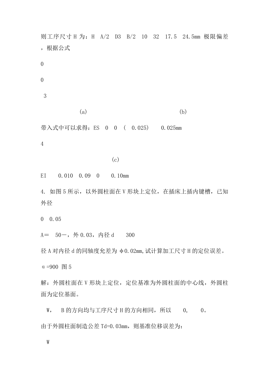 《机械制造技术基础》计算题.docx_第3页