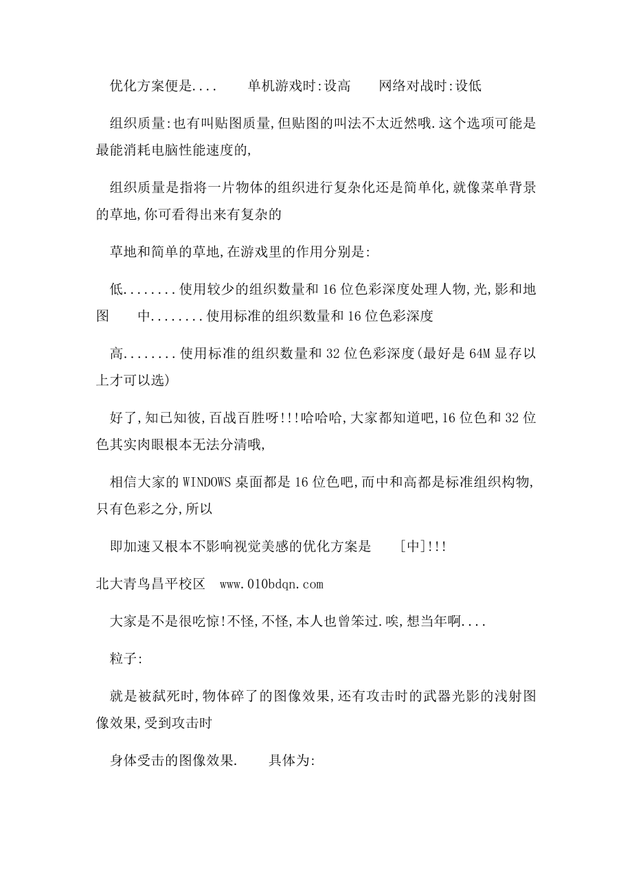 魔兽称霸III解决黑屏和优化的方法.docx_第2页