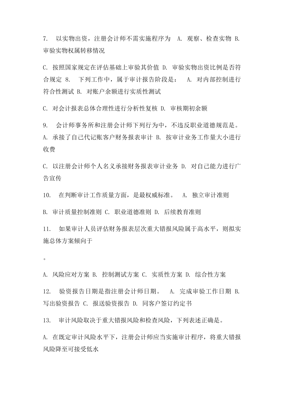 12春全国电大审计学形考作业电大23任务参考答案案.docx_第2页