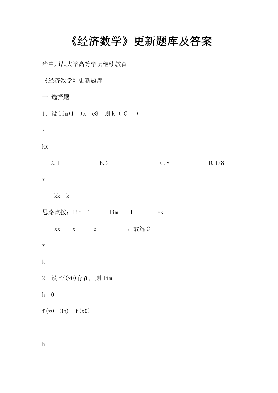 《经济数学》更新题库及答案.docx_第1页