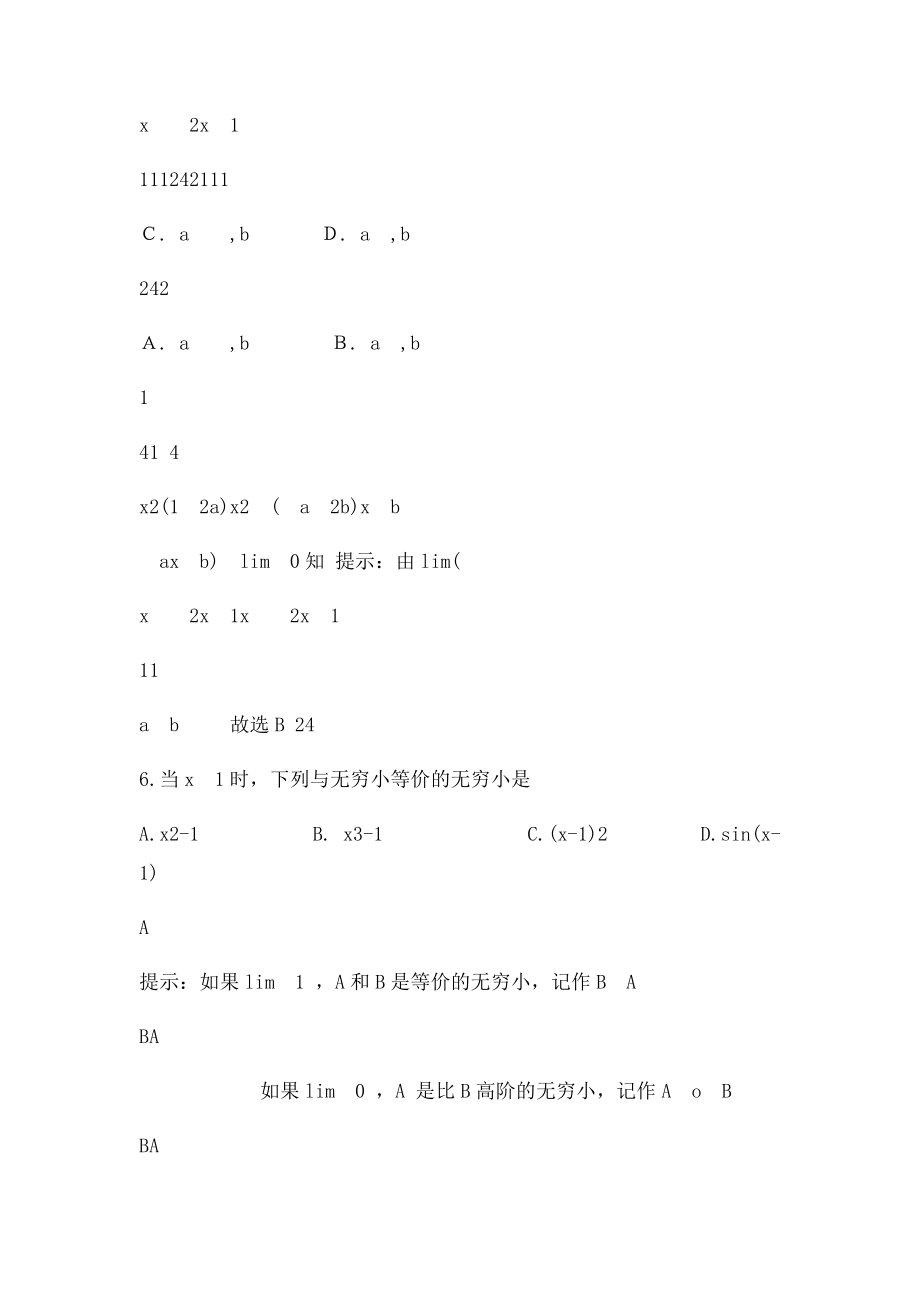 《经济数学》更新题库及答案.docx_第3页