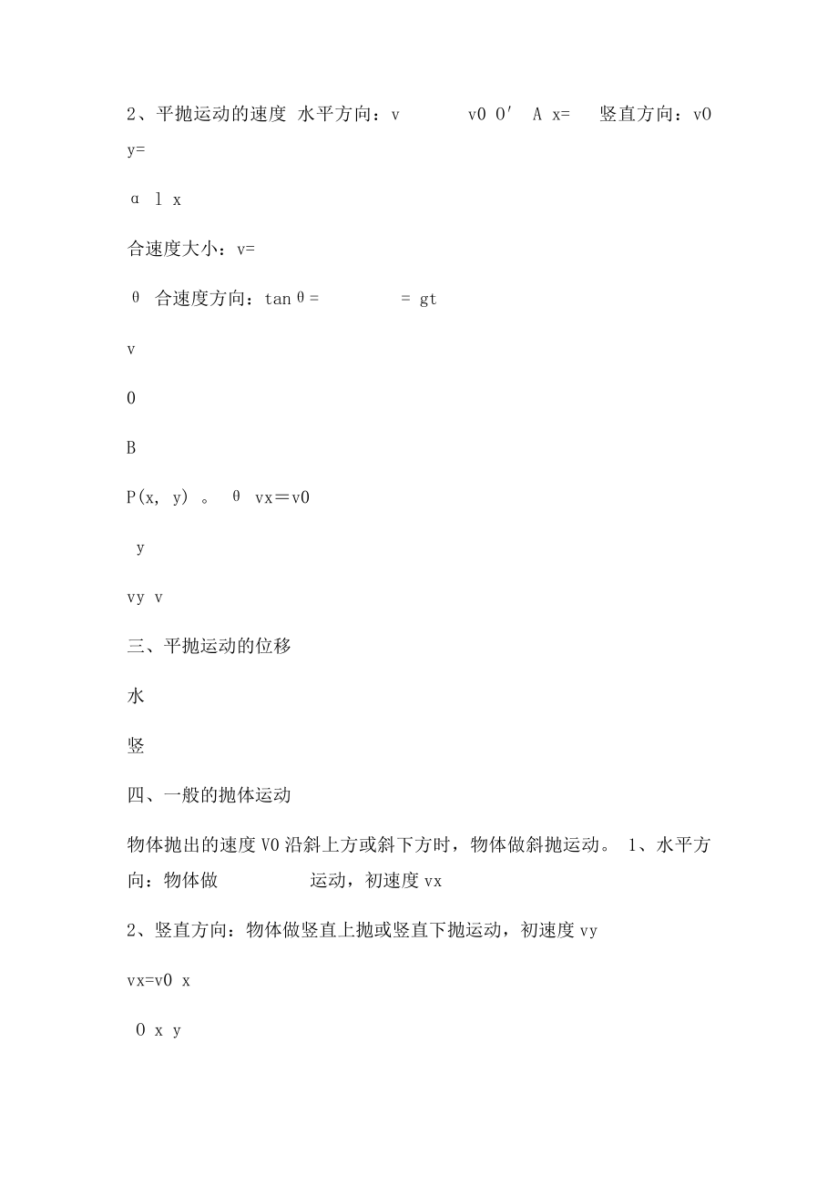 52 平抛运动导学案.docx_第2页