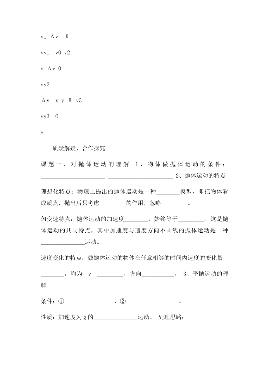 52 平抛运动导学案.docx_第3页