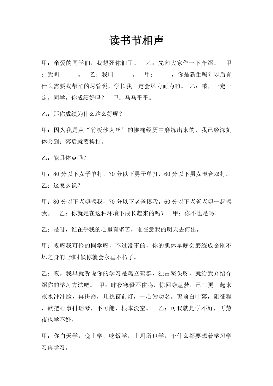 读书节相声.docx_第1页