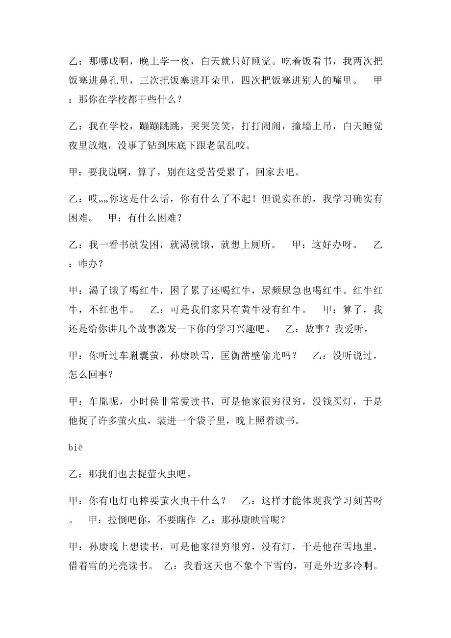 读书节相声.docx_第2页