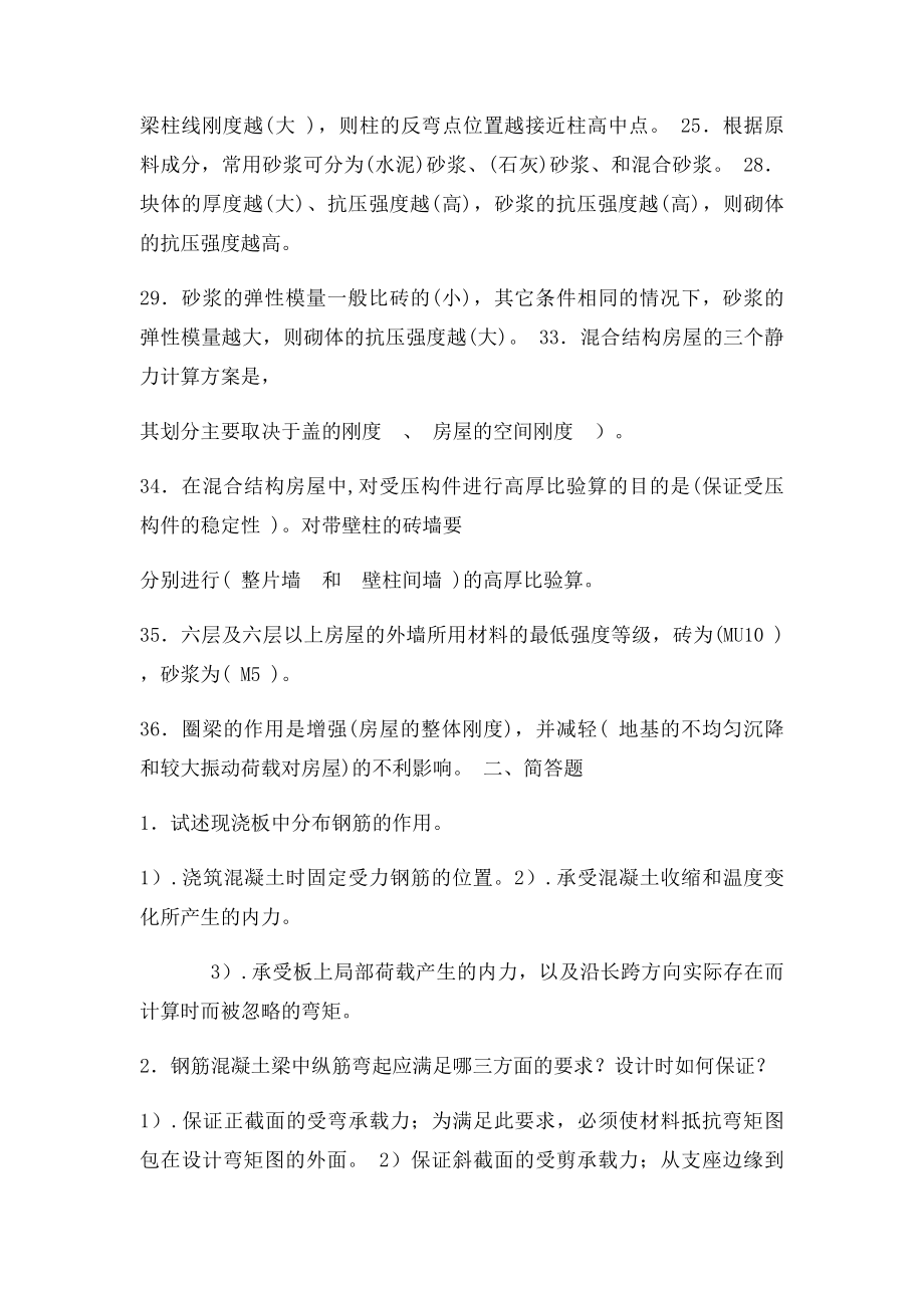 中南大学砼结构及砌体结构考试复习题及参考答案.docx_第2页