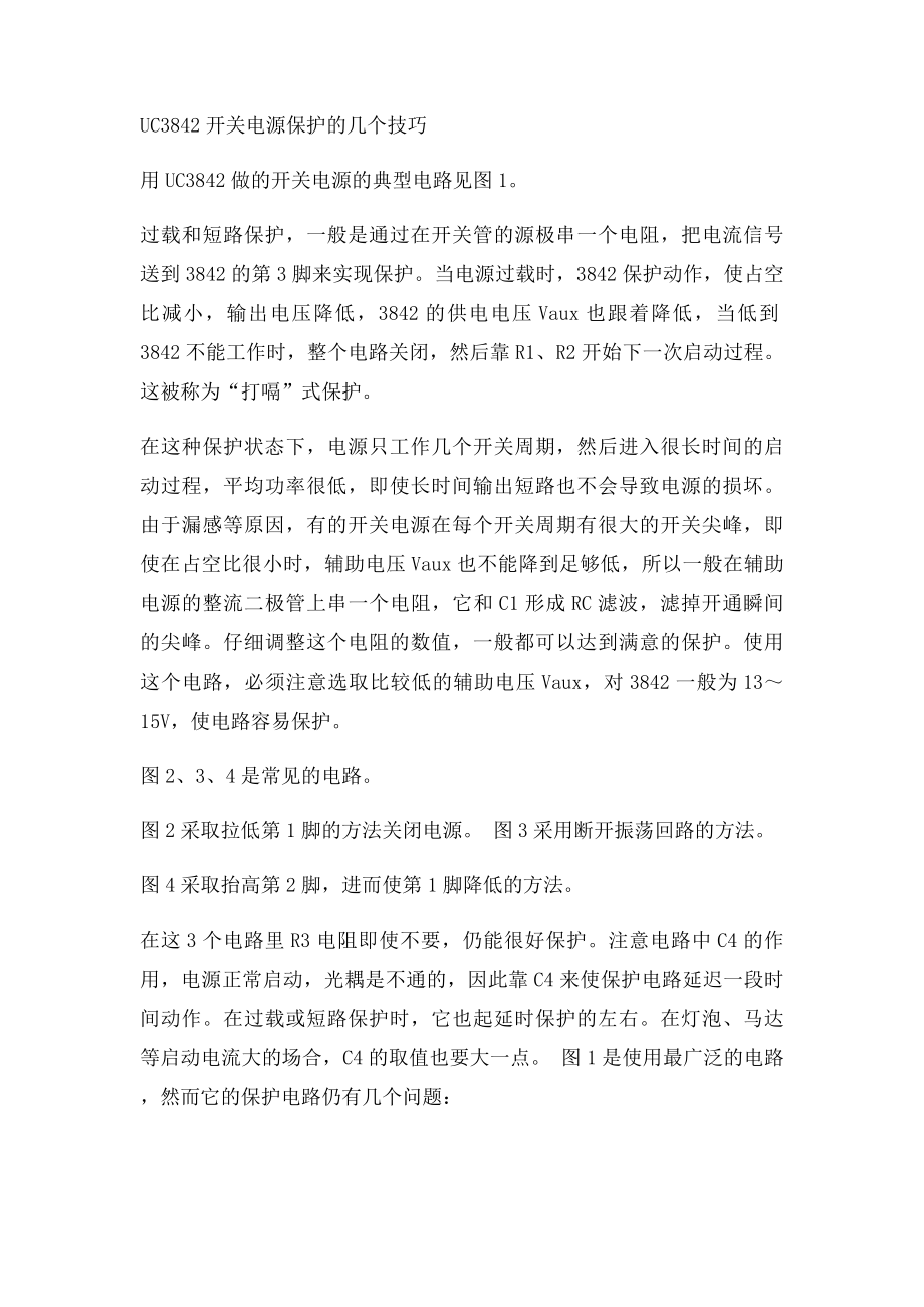 UC3842 中文资料 电路汇总.docx_第3页