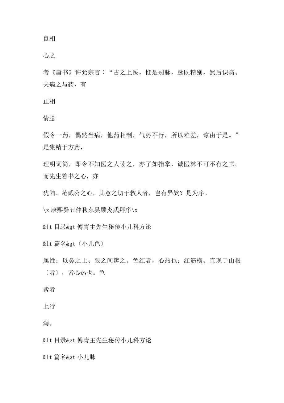 105大小诸证方论中医系列书.docx_第2页