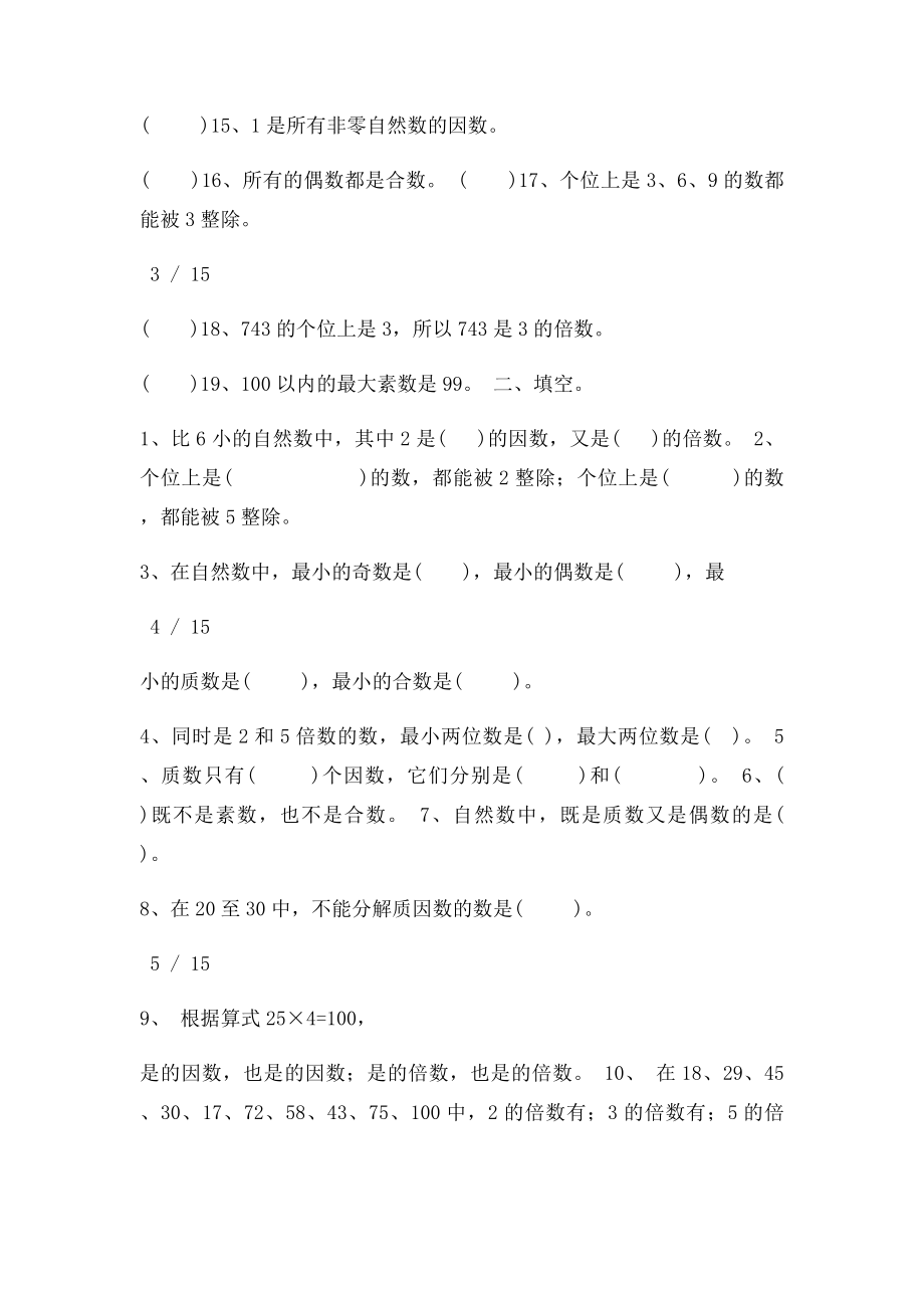 《因数与倍数》单元测.docx_第2页