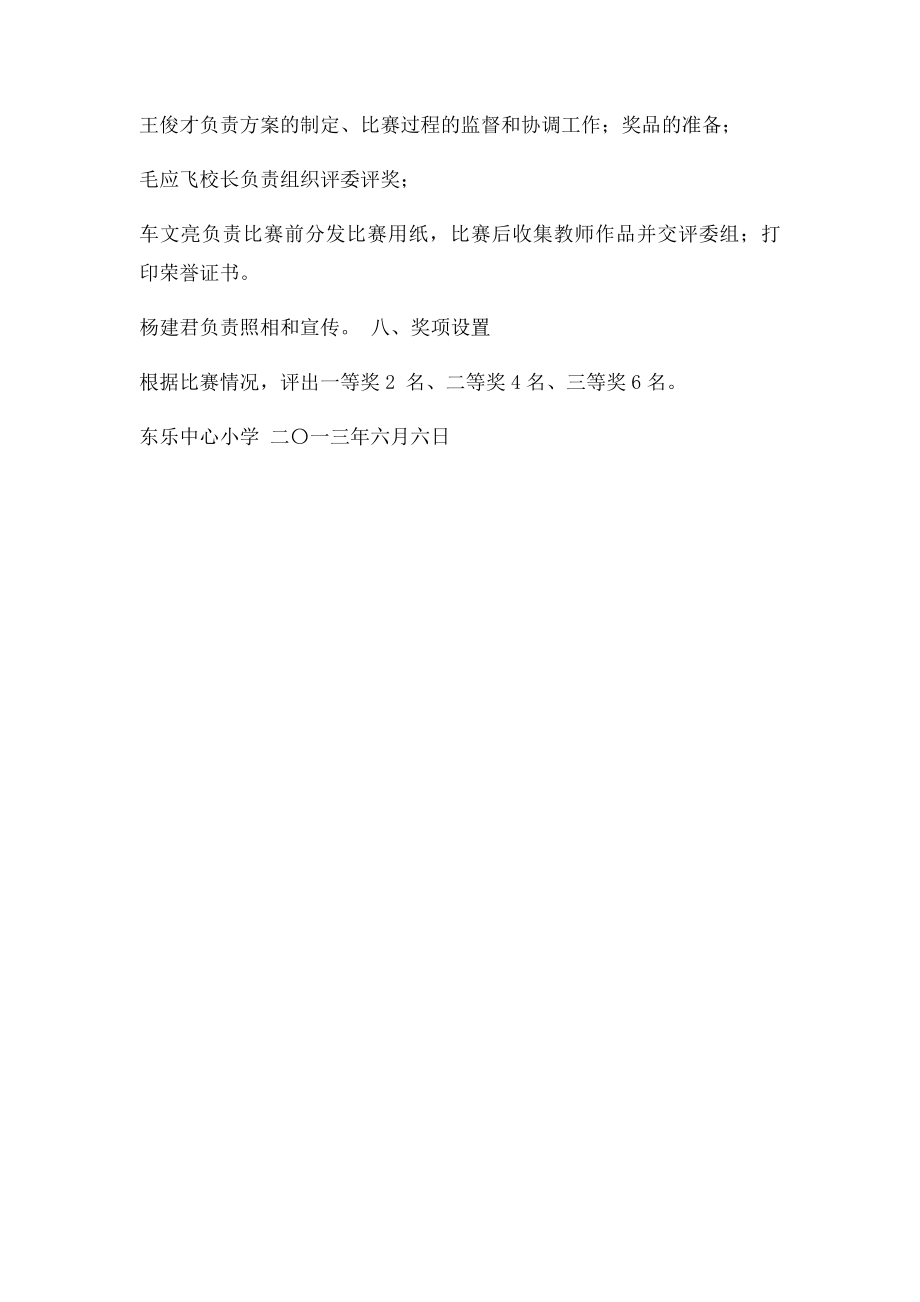 东乐中心小学教师毛笔字大赛方案.docx_第2页