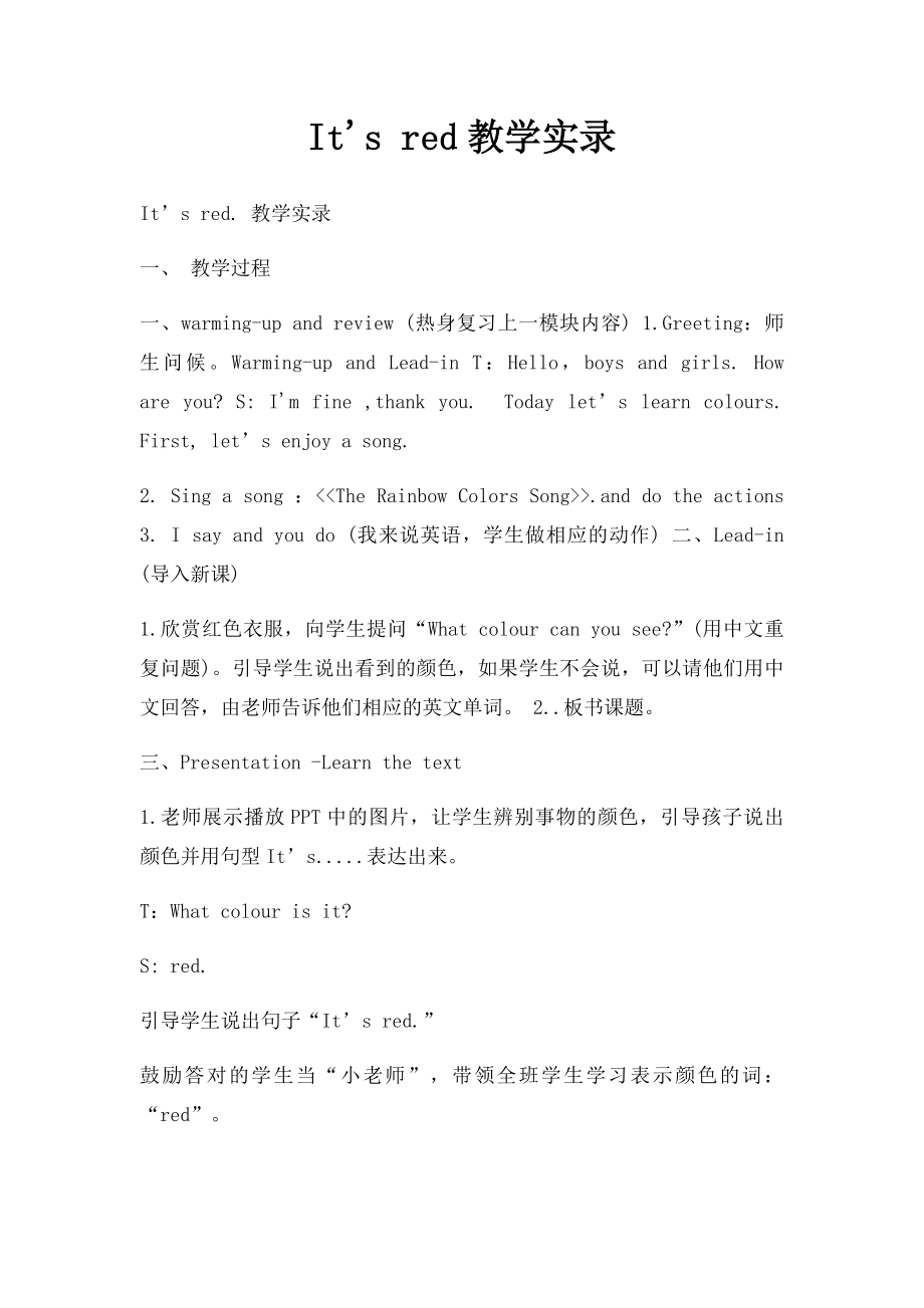 It's red教学实录.docx_第1页