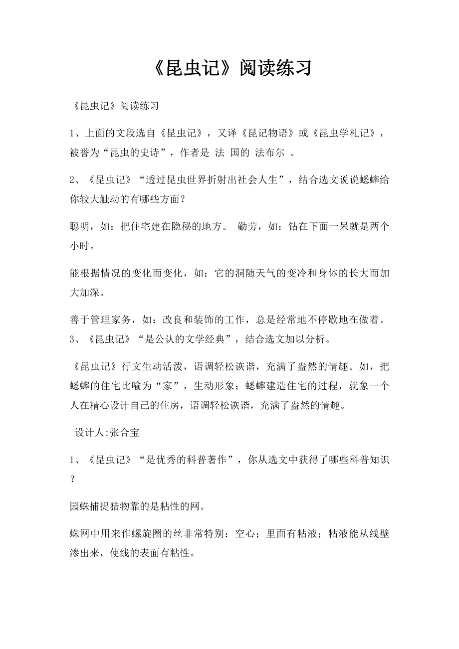 《昆虫记》阅读练习.docx_第1页