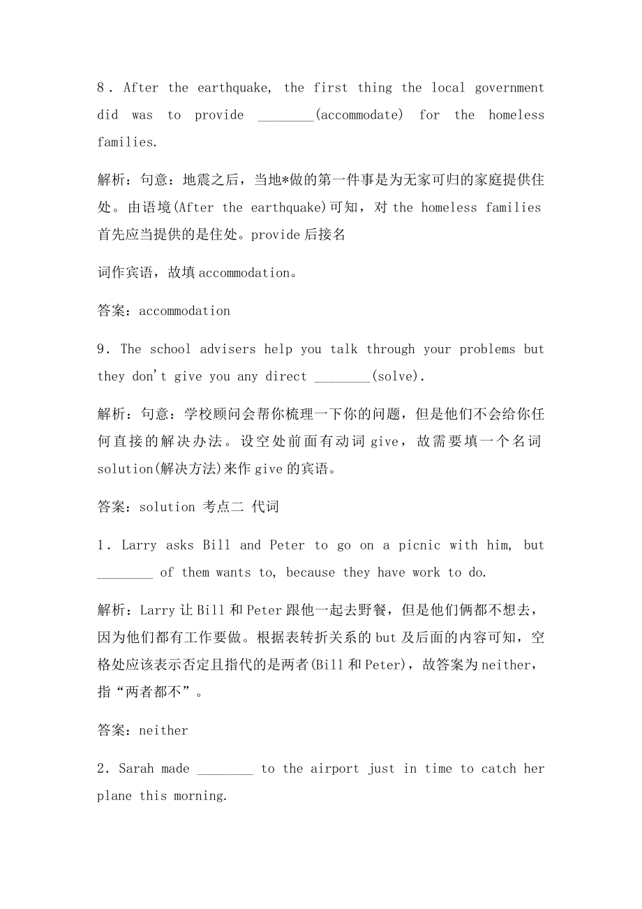 专题一 名词代词与冠词练习含答案.docx_第3页