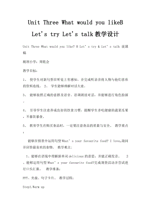 Unit Three What would you likeB Let's try Let's talk教学设计.docx