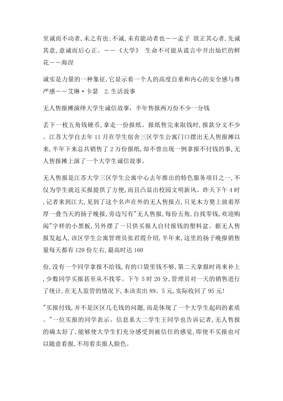 诚信教育主题班会教案.docx_第2页